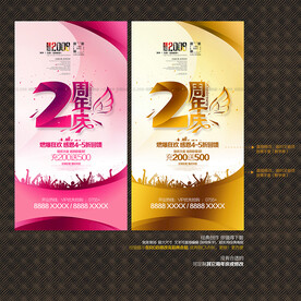 2周年庆