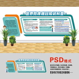 医院文化墙 哮喘病