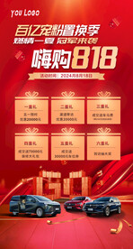 汽车政策促销海报