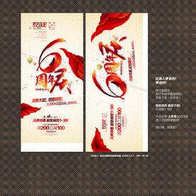 6周年庆