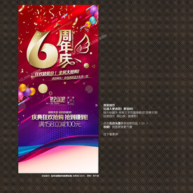 6周年庆