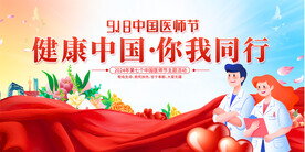 医师节舞台背景