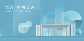 地产亮相主视觉