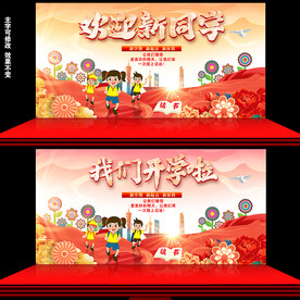 开学海报