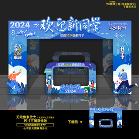 大学开学迎新拱门美陈拍照框布置