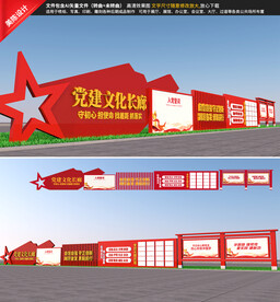 党建长廊