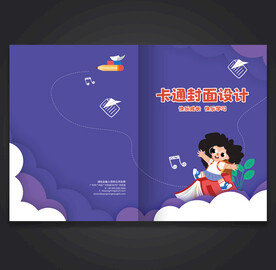 卡通封面设计