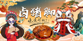 卤猪脚背景墙