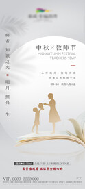 中秋 教师节 海报