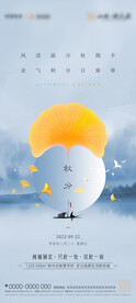 秋分 海报