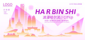浪漫哈尔滨