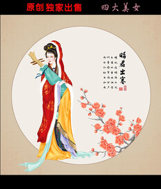 四大美女之昭君出塞