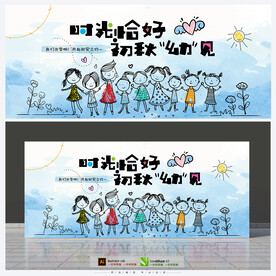 幼儿园开学背景