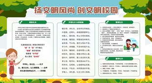 文明校园创建