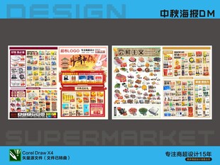 中秋海报DM