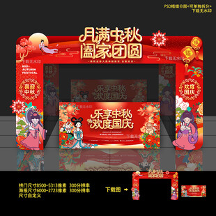 中秋节拱门 