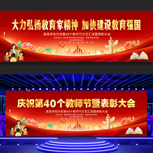 教师节文艺晚会舞台背景