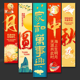 中秋节挂布