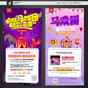 马戏团海报