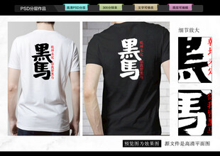 黑马T恤