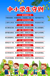 中小学生守则