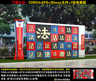 法治广场法字墙