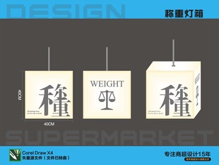 称重灯箱