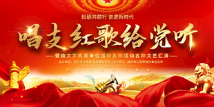 红歌比赛活动背景