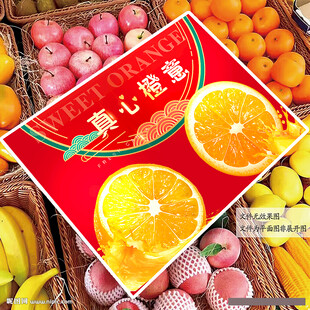 红色橙子礼盒