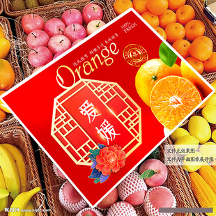 橙子包装 脐橙礼盒