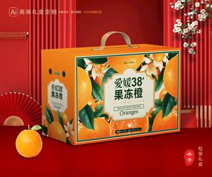 爱媛包装 果冻橙礼盒