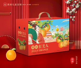 红美人包装 橙子礼盒