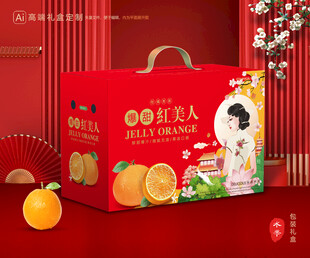 红美人包装 橙子礼盒
