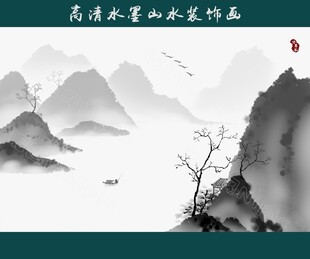 水墨山水画