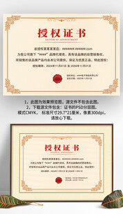 浅红色复古加盟代理授权证书模板