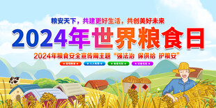 世界粮食日