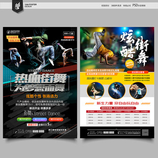 街舞宣传单