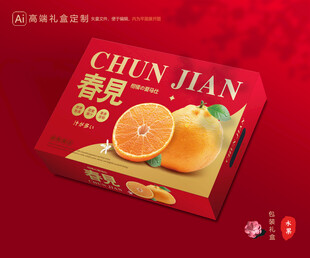 春见包装 耙耙柑礼盒