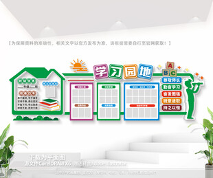 班级学习园地文化墙