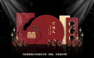 中式婚礼背景