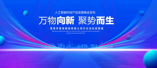 蓝色科技主视觉KV