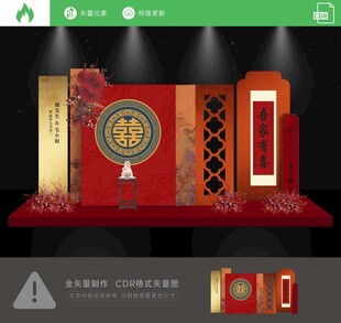 中式婚宴舞台