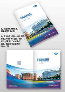 蓝色学校招生手册画册封面设计