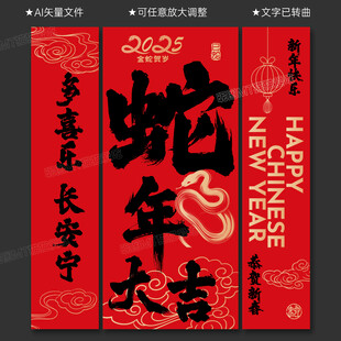 2025蛇年大吉挂布