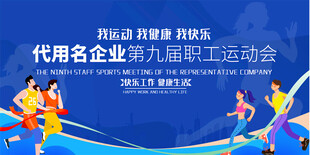 企业学校运动会活动背景