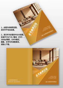黄褐色家居家具图册画册封面设计