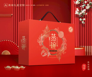 蒸碗包装 扣碗礼盒