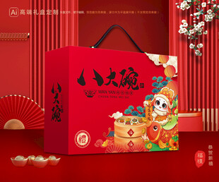 蒸碗包装 扣碗礼盒