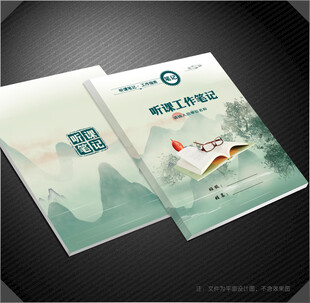 听课笔记封面