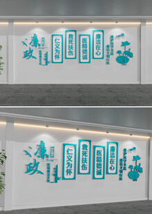 廉政文化墙党建文化墙廉洁自律准
